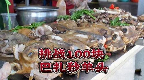 吃瓜吃羊头,一场舌尖上的奇幻之旅