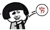 吃瓜群众没钱过年,年味里的无奈与期待