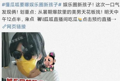 超能阳阳吃瓜爆料,娱乐圈那些不为人知的瓜料大公开 第2张 超能阳阳吃瓜爆料,娱乐圈那些不为人知的瓜料大公开 第2张