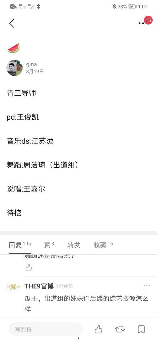 吃瓜笔记瓜老师,吃瓜笔记背后的故事与真相